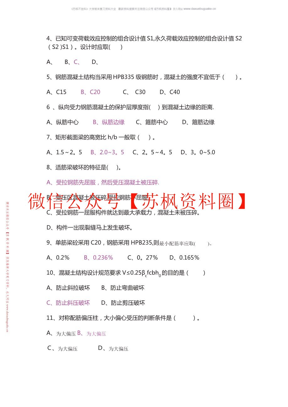 钢筋混凝土结构平面识读与钢筋算量